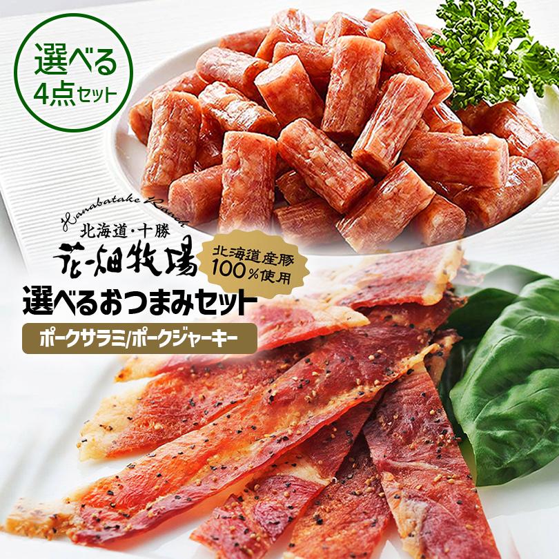 花畑おつまみ6点セット 白樺スモークチーズ 2個 ポークサラミ 2個 ポークジャーキー 2個 メール便 同梱不可 日付指定不可 4541109292034hs 3 北海道銘菓 センカランド 通販 Yahoo ショッピング