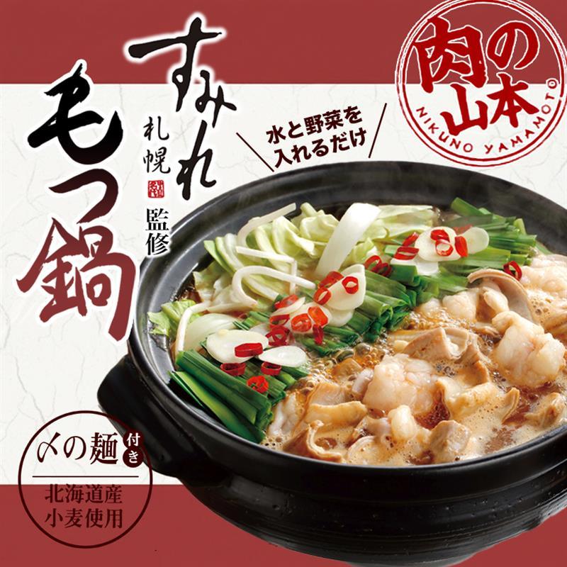 肉の山本 すみれ監修 もつ鍋セット 濃厚味噌味 3〜4人前 5個セット