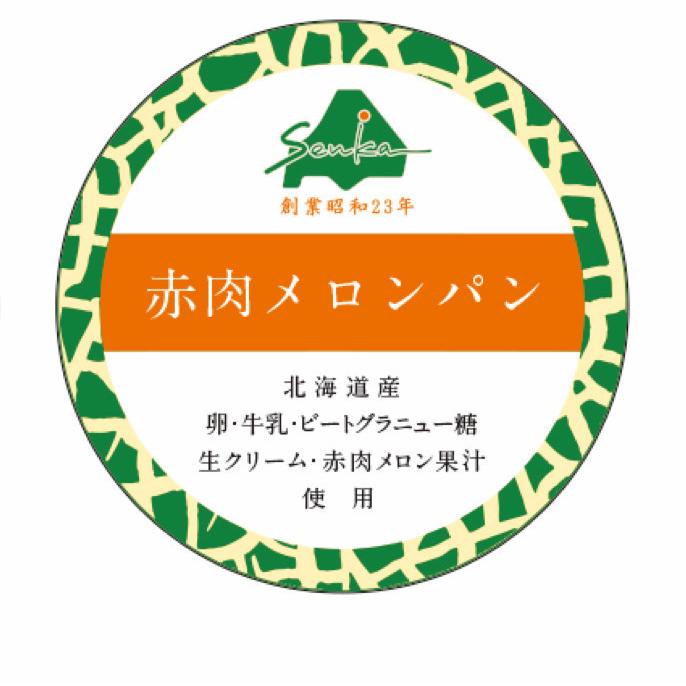 赤肉メロンパン 10個セット 送料無料 冷凍パン メロン 限定 菓子パン ご当地 牛乳 北海道産 人気 お菓子 ギフト ぱん おやつ スイーツ｜senka-land｜02