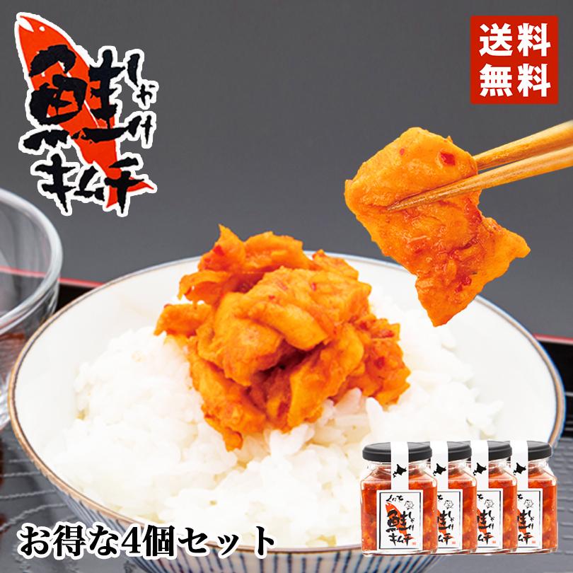 代引き手数料無料 くにを 鮭キムチ 瓶 150g×4個セット しゃべくり007 スマステーション かりそめ天国 今夜くらべてみました 今くら でも紹介 北海道 由仁町 鮭 キムチ wantannas.go.id 代引き手数料無料 くにを 鮭キムチ 瓶 150g×4個セット しゃべくり007 スマステーション かりそめ天国 今夜くらべてみました 今くら でも紹介 北海道 由仁町 鮭 キムチ wantannas.go.id