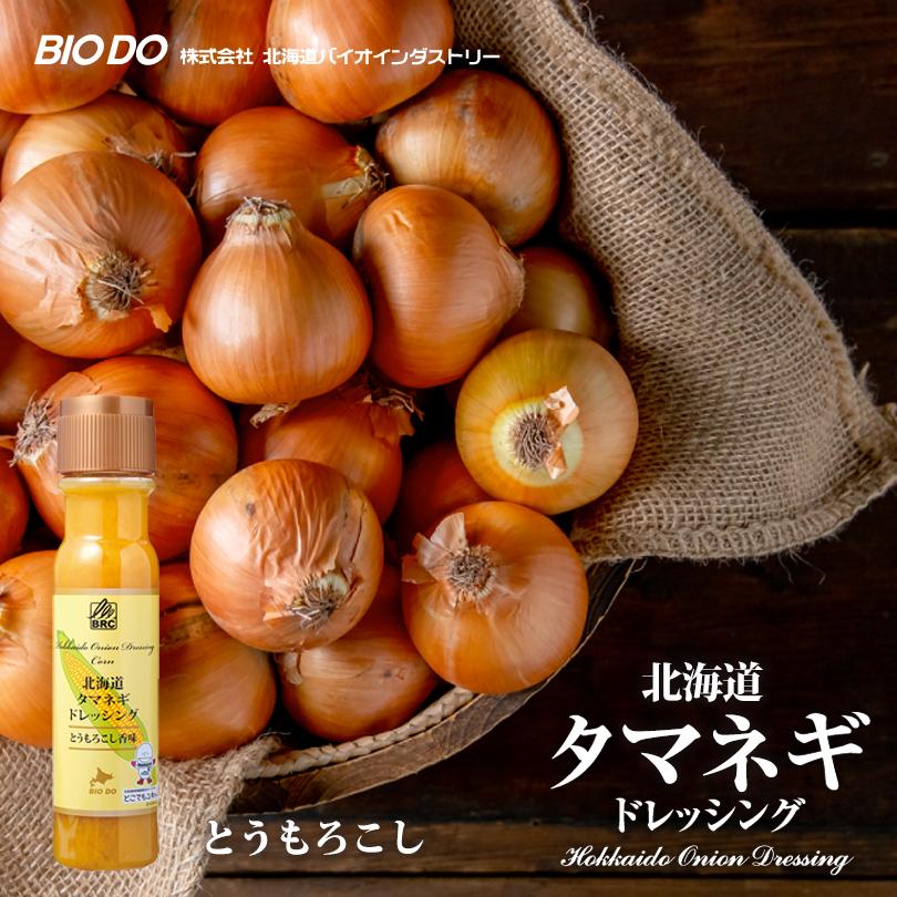 おトク情報がいっぱい!おトク情報がいっぱい!北海道タマネギドレッシング レギュラー 200ml 北海道バイオインダストリー 調味料選手権 日本野菜ソムリエ協会 最優秀賞 北海道 お土産 バレンタイン ドレッシング 送料無料 玉ねぎドレッシング たまねぎドレッシング タマネギドレッシング 送料無料 ドレッシング タマネギドレッシング 北海道 200ml×5本セット 日本野菜ソムリエ協会主催 サラダ部門 タマネギ ドレッシング 最優秀賞受賞 玉葱 玉ねぎ 価格3980円