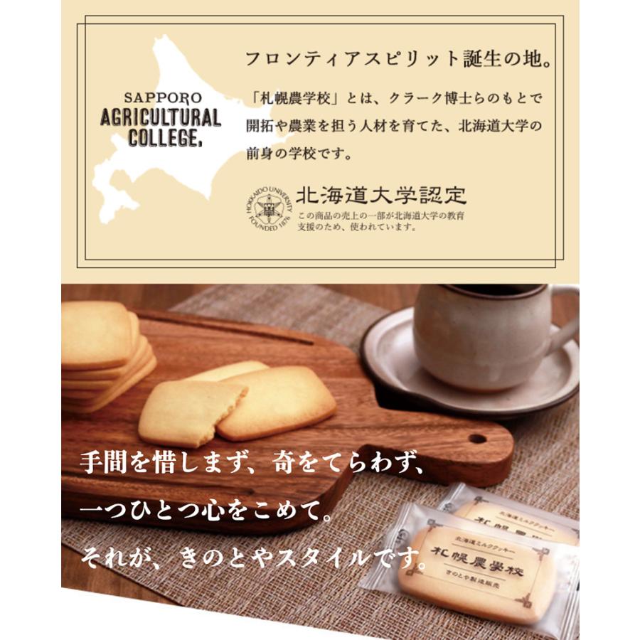 ランキングや新製品 札幌農学校 12枚入 Kコンフェクト 送料無料 ポイント消化 北海道産 ミルククッキー お菓子 おやつ お土産 贈り物 手土産 プレゼント お茶請け Cisama Sc Gov Br