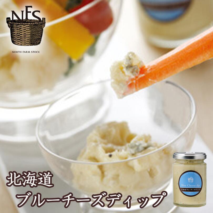 マツコの知らない世界 北海道ブルーチーズディップ 120g ノース