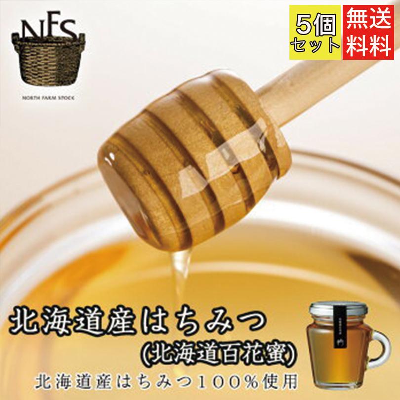 ノースファームストック 北海道はちみつ 北海道百花蜜 5個仕掛ける 貨物輸送無料 NFS 北海道 蜂みつ 百花蜜 繰り合わせる一皿分の料理 お差し上げ物 差し上げ物 差し上げ物 差し上げ物 調味料、料理の素、油-シロップ-はちみつ、シロップ