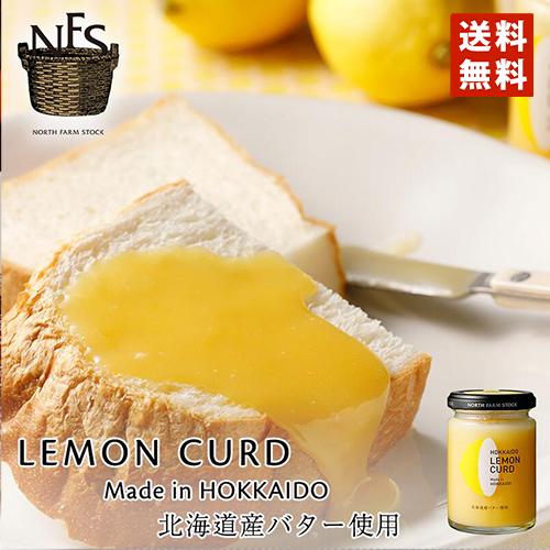 ノースファームストック 北海道 レモンカード 130g 送料無料 お土産 手