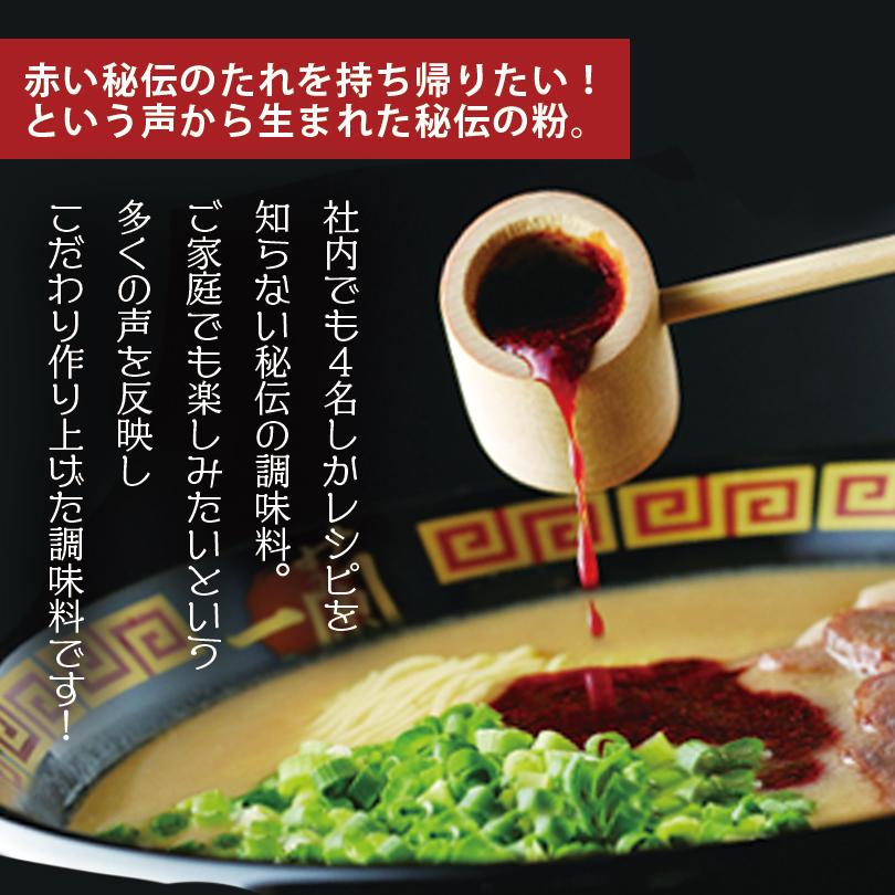 一蘭 特製赤い秘伝の粉 14g 2個セット 送料無料 唐辛子 調味料 とんこつラーメン 豚骨ラーメン お取り寄せ グルメ プレゼント 贈り物 ギフト ご当地｜senka-land｜03