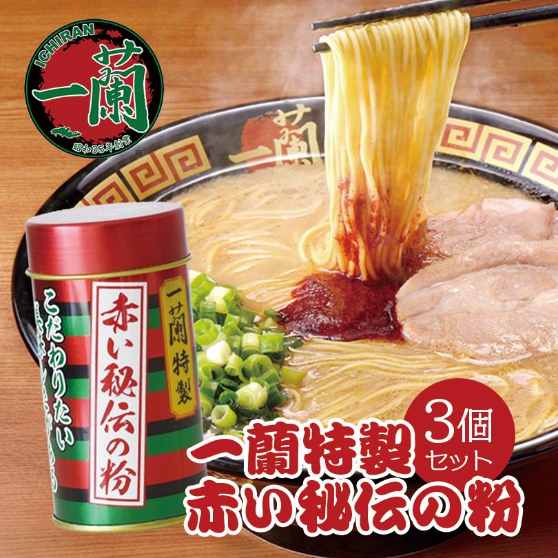 一蘭 特製赤い秘伝の粉 14g 5個セット 送料無料 唐辛子 調味料 一蘭 特製赤い秘伝の粉 14g 5個セット 送料無料 唐辛子 調味料
