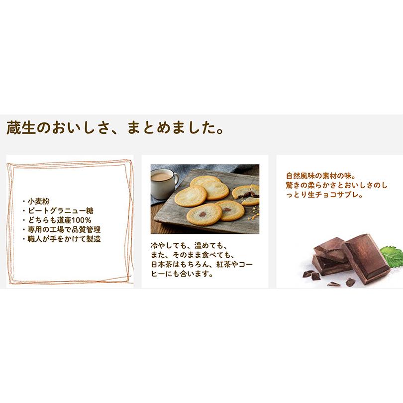 蔵生 ホワイト生チョコ 6枚入 The San 蔵人 ロバ菓子司 北海道 旭川