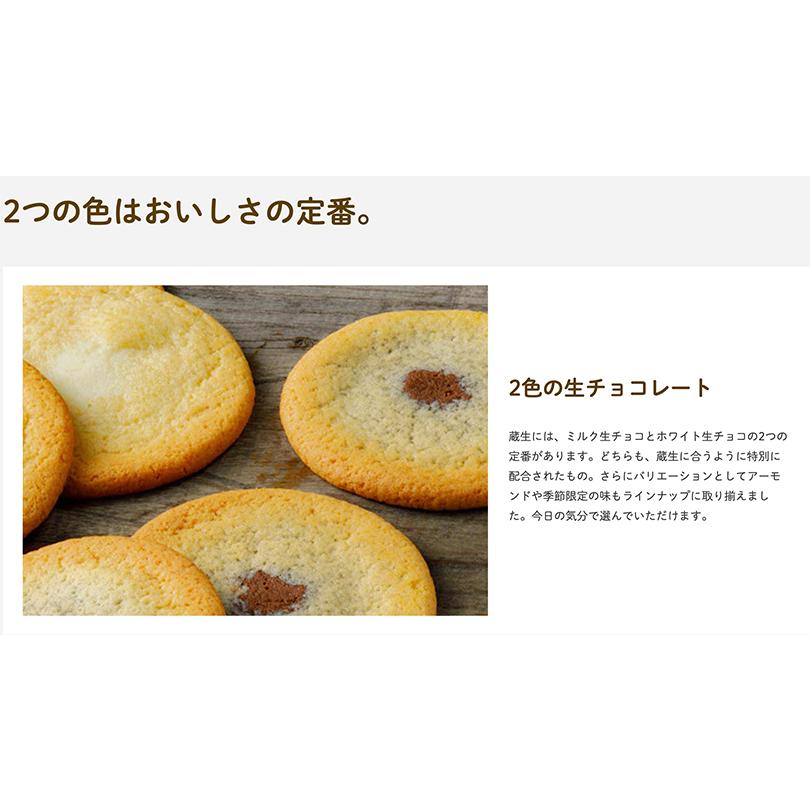 蔵生 ホワイト生チョコ 6枚入 The San 蔵人 ロバ菓子司 北海道 旭川