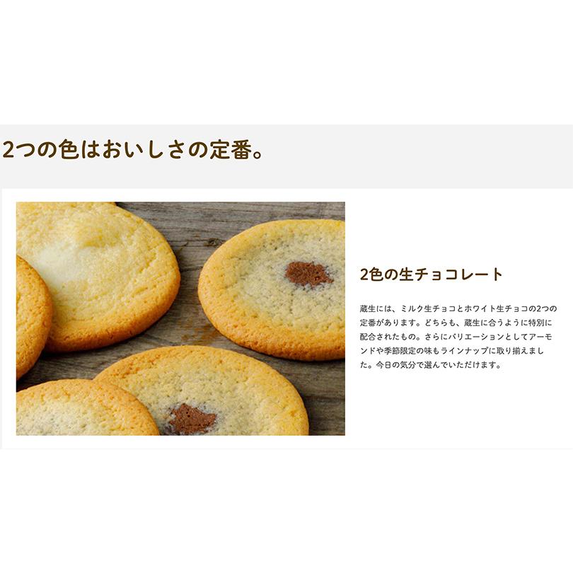 蔵生 ホワイト生チョコ 6枚入 送料無料 メール便 The San 蔵人 ロバ