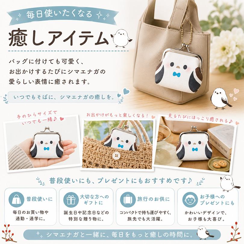 シマエナガ がま口財布 送料無料 北海道限定 小銭入れ ミニ財布 コイン