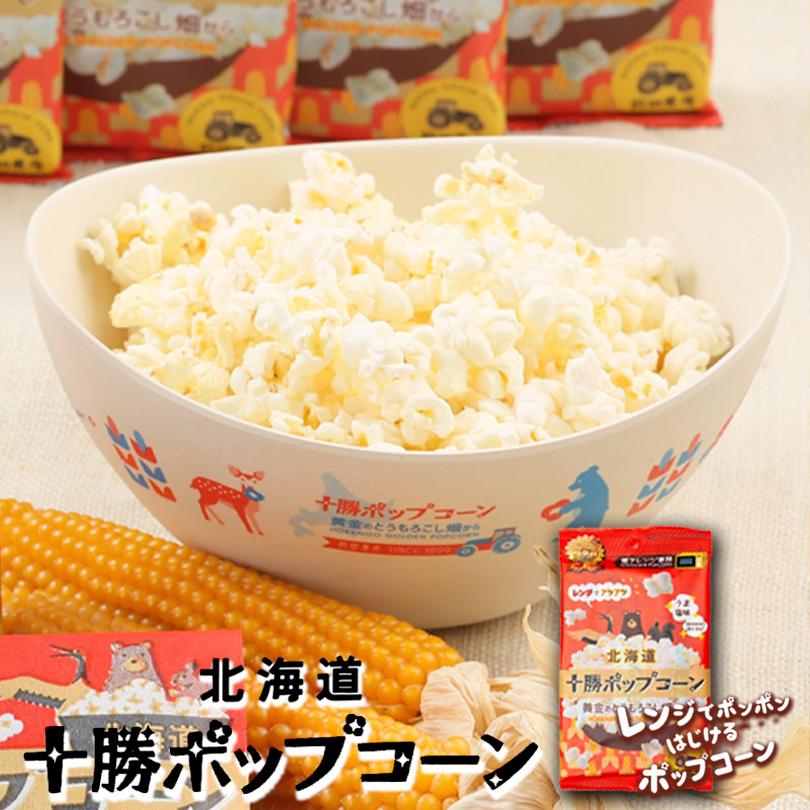 北海道 十勝ポップコーン うま塩味 56g 6個セット 送料無料 前田農産