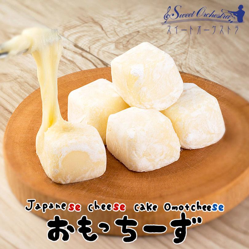 わらく堂 おもっちーず 6個 送料無料 ひんやり スイーツ ギフト チーズ
