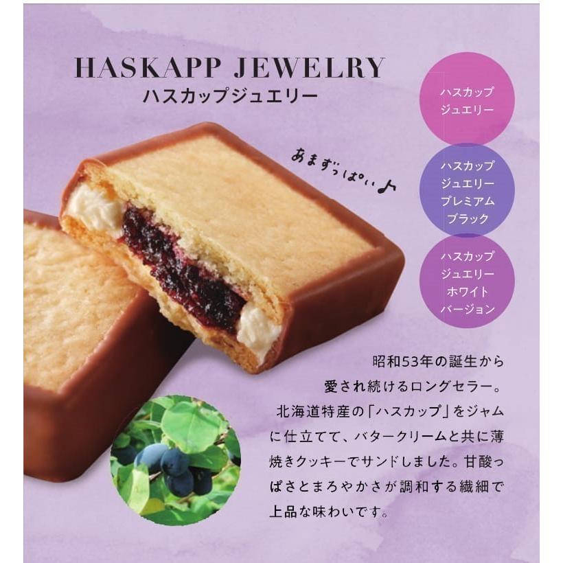 ハスカップ　3キロ ハスカップジュエリー 4個入 3個セット 送料無料 もりもと 北海道 千歳