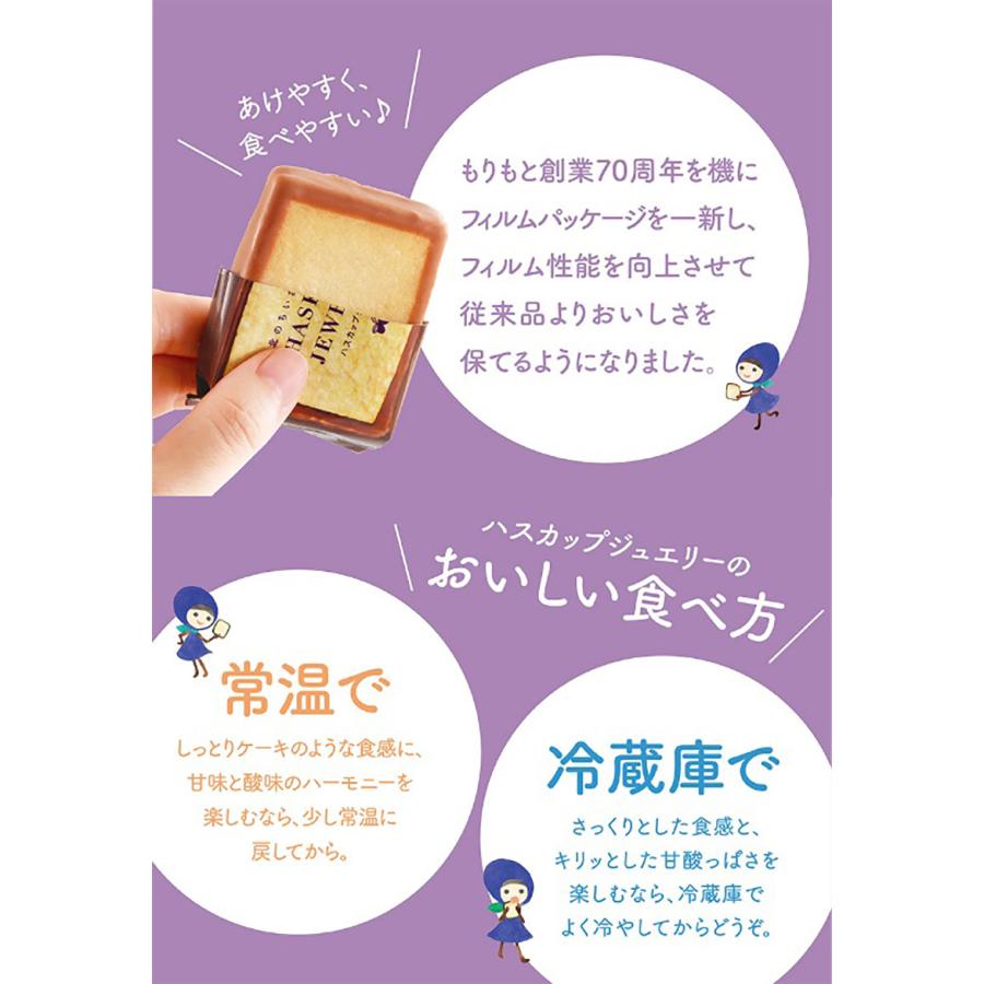 ハスカップジュエリーMIX 6個入 4箱セット もりもと 北海道 お菓子