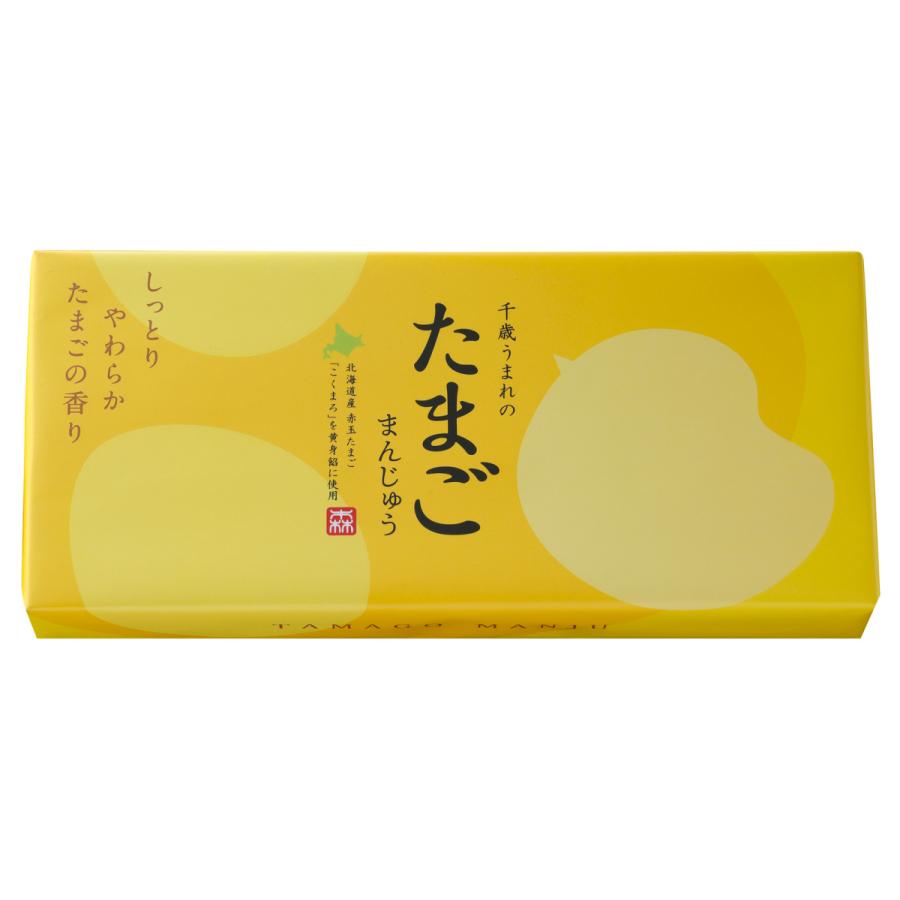 千歳うまれのたまごまんじゅう 4個入 送料無料 北海道 千歳 もりもと