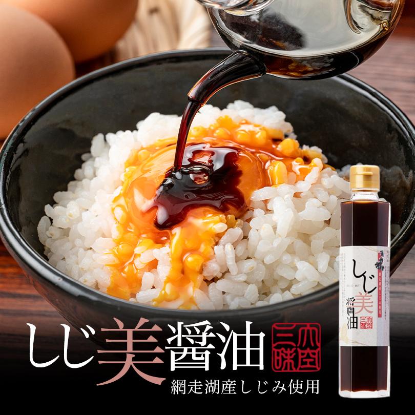 マツコの知らない世界 おおぞら三昧 しじ美醤油 200ml×3個セット