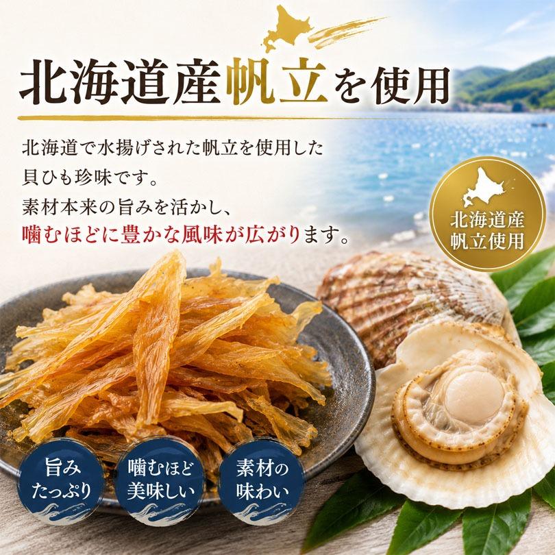 味蔵 帆立貝ひも 23g 北海道産 ほたて おつまみ 珍味 お酒の肴