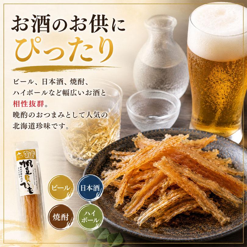 味蔵 帆立貝ひも 23g 北海道産 ほたて おつまみ 珍味 お酒の肴