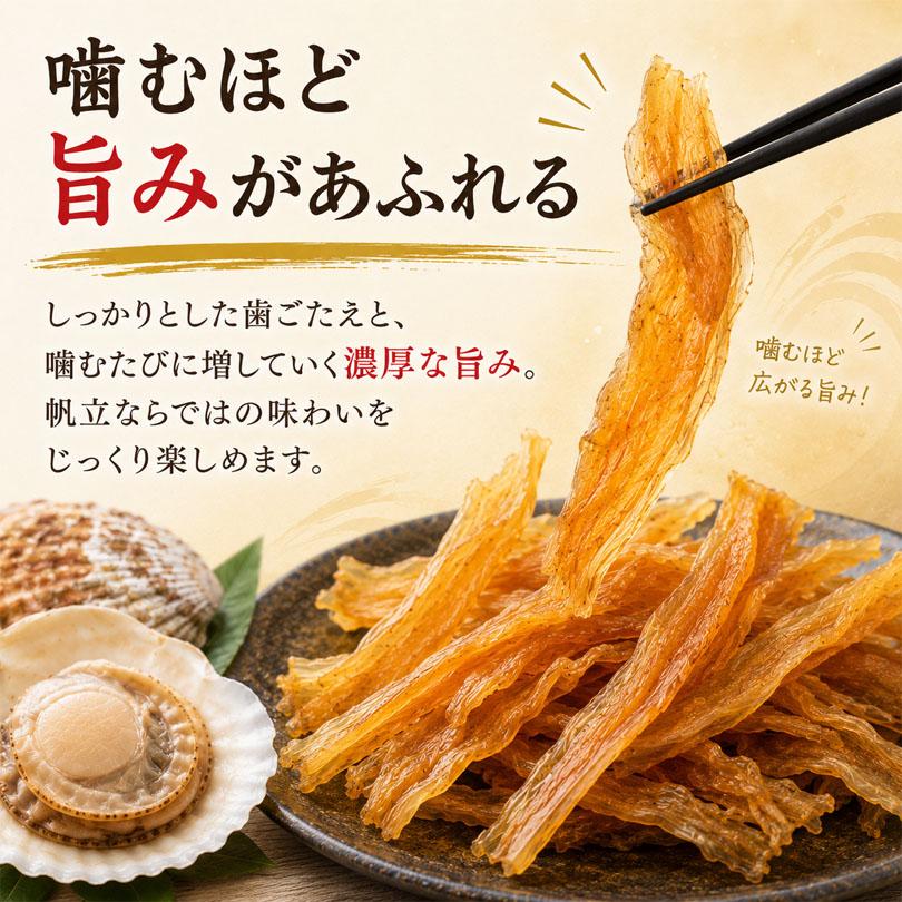 味蔵 帆立貝ひも 23g 2個セット 送料無料 北海道産 ほたて おつまみ