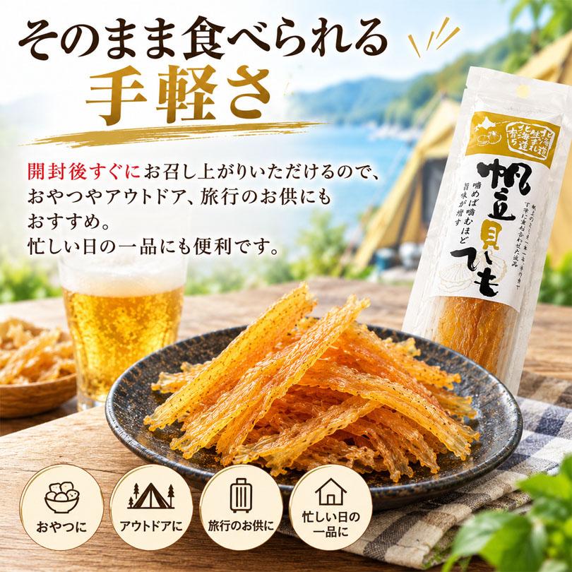 味蔵 帆立貝ひも 23g 2個セット 送料無料 北海道産 ほたて おつまみ