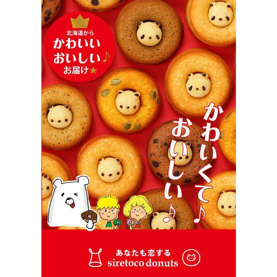 父の日 クマゴロンドーナツ人気ベスト5セット 2個セット 送料無料 知床 有名 焼き菓子 かわいい 大人気商品 Twitter ギフト プレゼント Instagram 話題 お土産 低廉