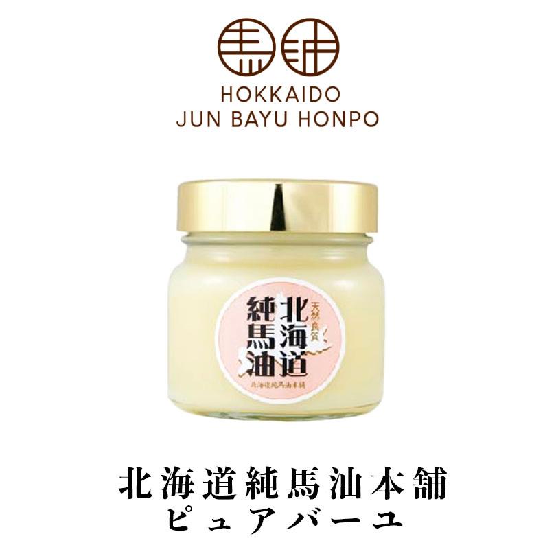 北海道純馬油本舗 ピュアバーユ 200g 5個セット 送料無料 北海道 馬油 美容 スキンオイル 保湿 プレゼント お土産 ご当地 ギフト 贈り物 北海道純馬油本舗 ピュアバーユ 200g 5個セット 送料無料 北海道 馬油