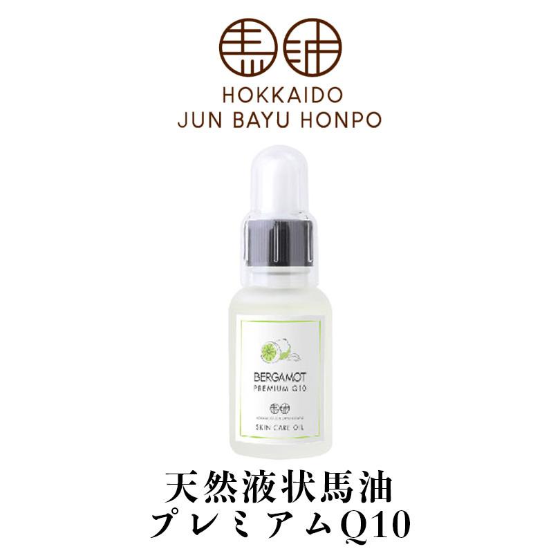 北海道純馬油本舗 天然液状馬油プレミアムQ10 ベルガモット 30ml 5個セット 送料無料 北海道 液状 馬油 美容 保湿 プレゼント ご当地 ギフト 北海道純馬油本舗 天然液状馬油プレミアムQ10 ベルガモット 30ml 送料