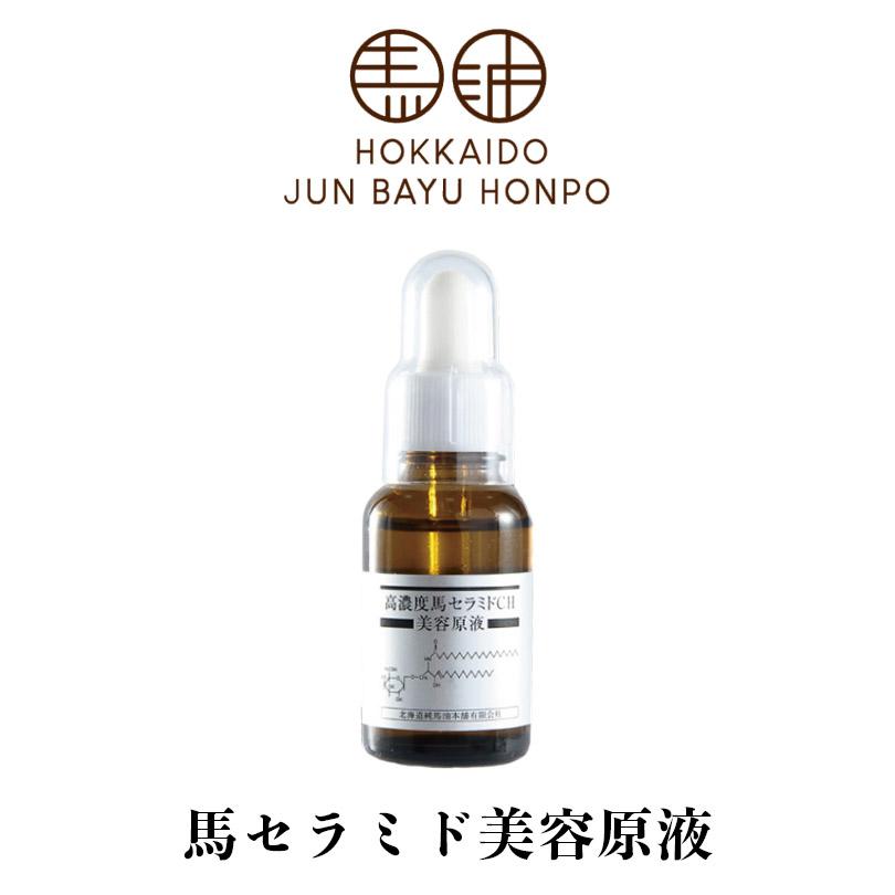 北海道純馬油本舗 馬セラミド 美容原液 30ml 3個セット 送料無料 北海道 美容 お土産 贈り物 ご当地 ギフト 北海道純馬油本舗 馬セラミド 美容原液 30ml 5個セット 送料無料