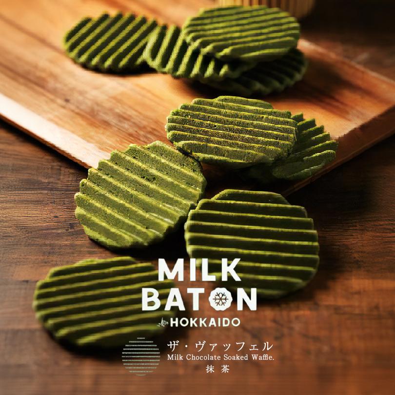 MILK BATON ザ・ヴァッフェル 抹茶 5枚入 送料無料 焼菓子 クッキー