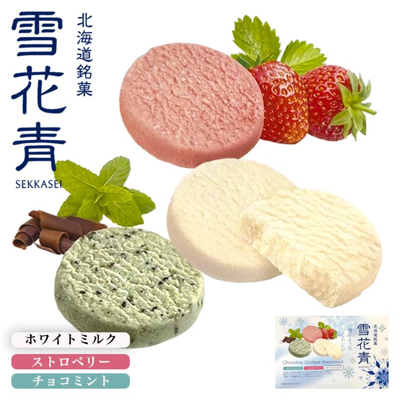 雪花青 ショコラクッキーアソート 12枚入 2個セット 送料無料 ミルク