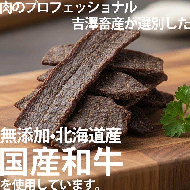 北海道WAGYUジャーキー 35g 4個セット 送料無料 北海道 和牛 ビーフ