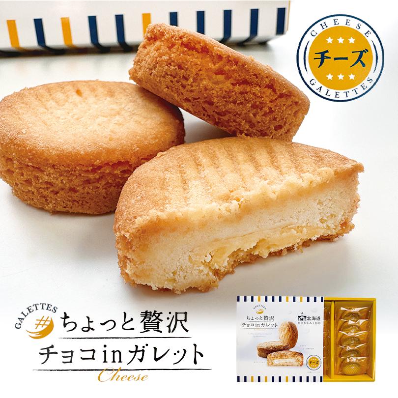 ガレット コロン チョコポッキー 32点 アミューズメントお菓子 ちょっと贅沢 チョコinガレット 10個入 送料無料 北海道 スイーツ