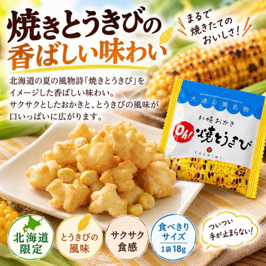 札幌おかき Oh!焼きとうきび 18g×6袋入り 24個セット（1ケース） 送料