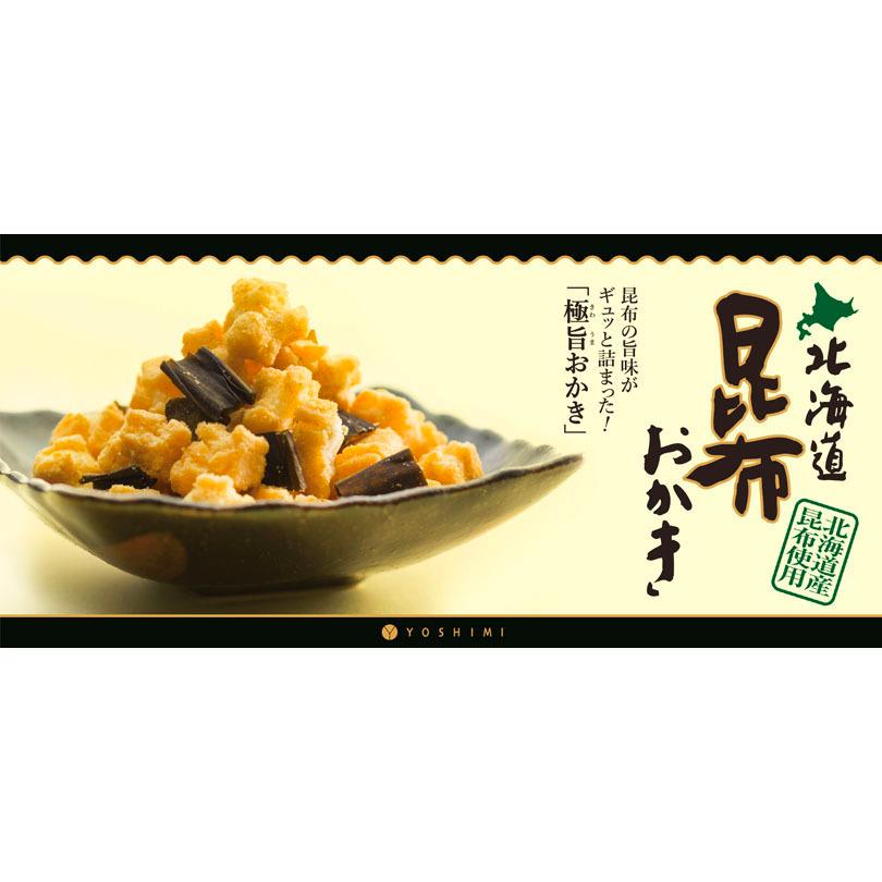 おかき 北海道昆布おかき 小袋タイプ36g YOSHIMI ヨシミ おかき 昆布 お菓子