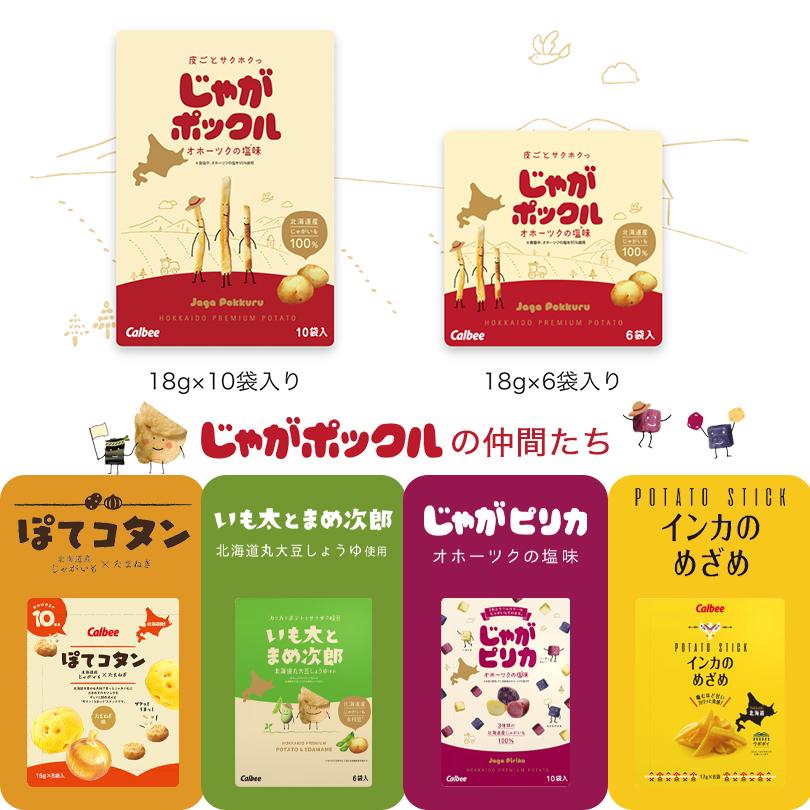 じゃがポックル 18g 6袋入 2個セット 送料無料 ポイント消化 北海道