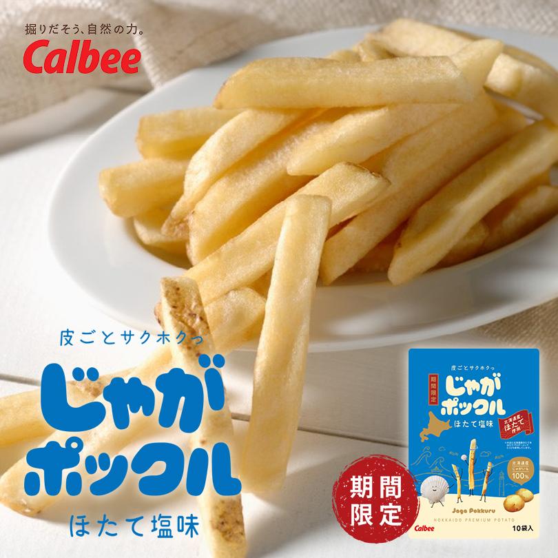 じゃがポックル ほたて塩味 18g×10袋入 送料無料 期間限定 じゃがポックル ほたて塩味 18g×10袋入 送料無料 期間限定