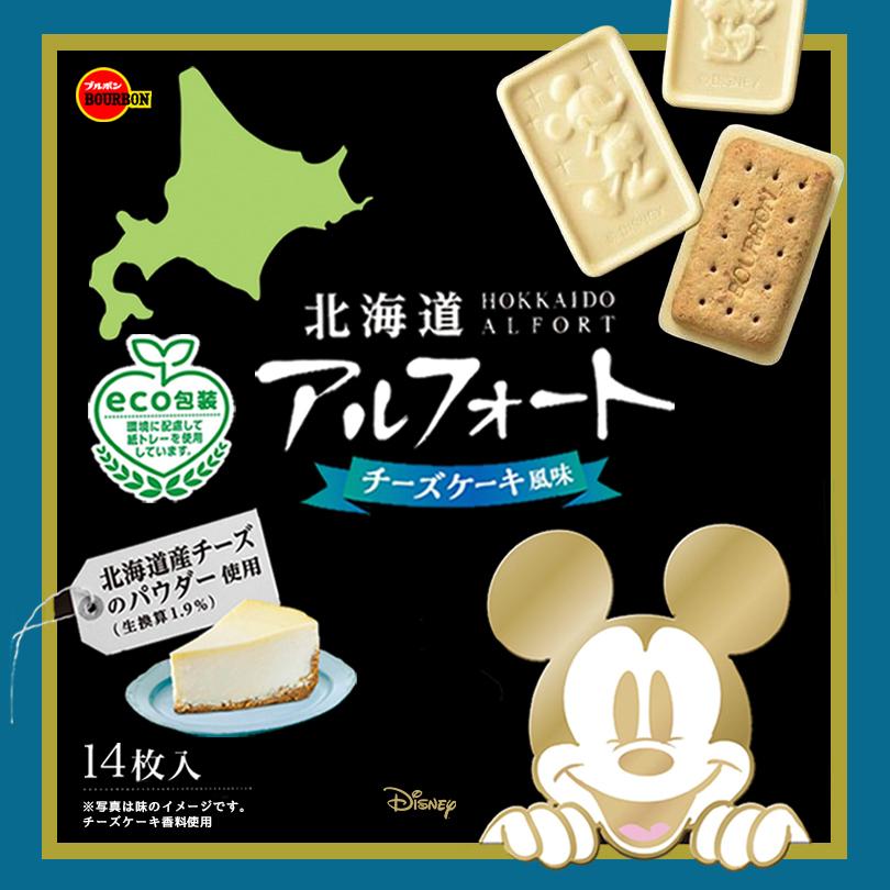 ブルボン 北海道 アルフォート チーズケーキ風味 14枚入 3個セット 送料無料 ディズニー 個包装 北海道産チーズのパウダー使用 Disney｜senka-land｜02
