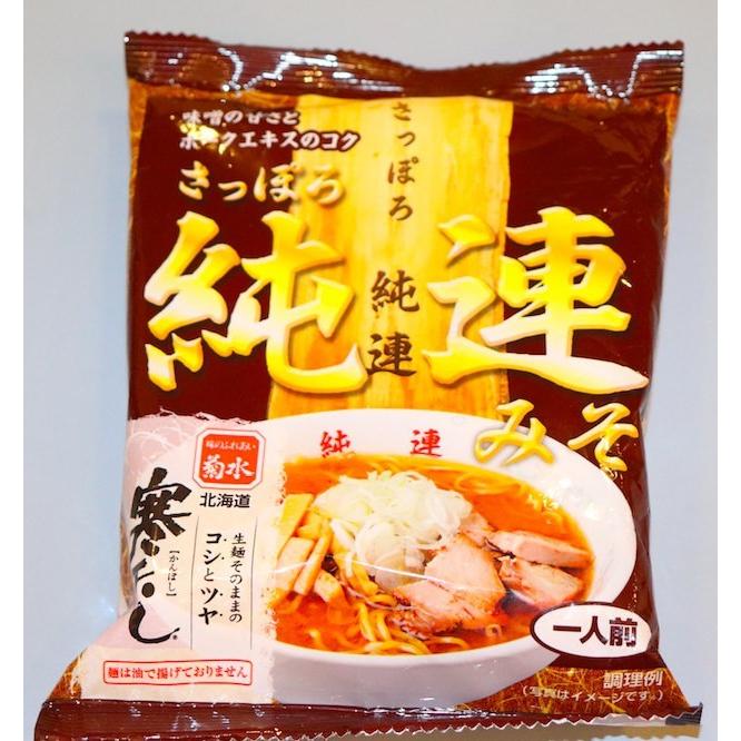 ラーメン 取り寄せ 菊水 純連みそ 寒干し 1食入 メール便 北海道 札幌