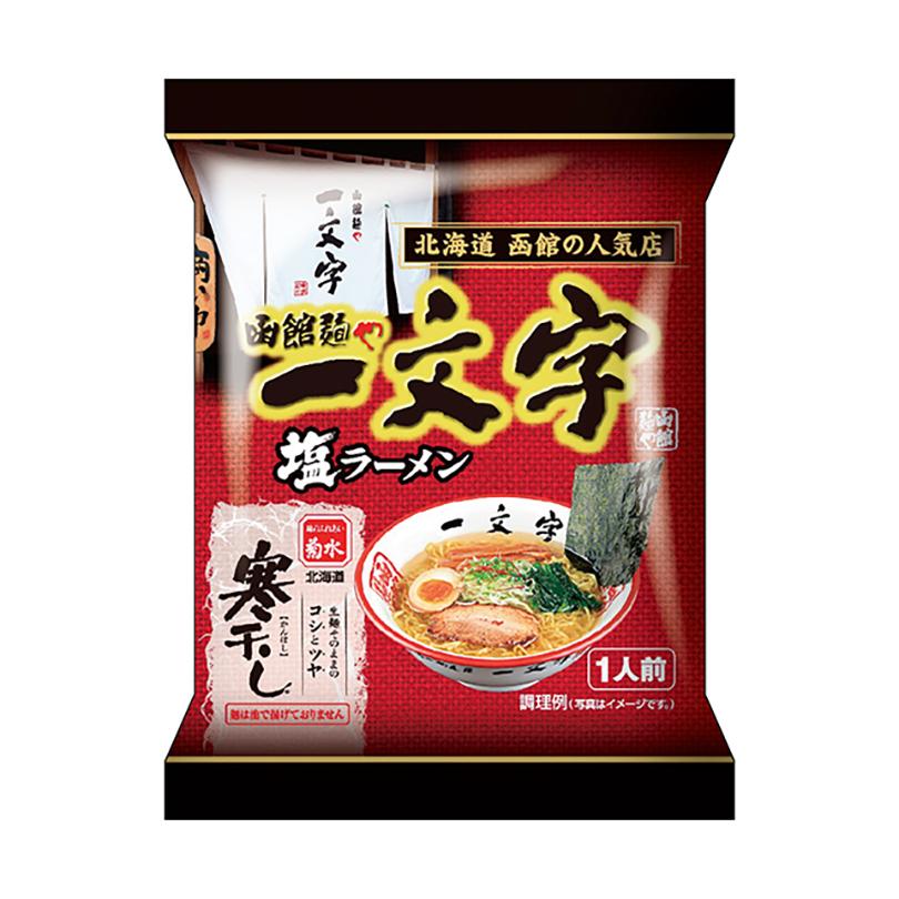 ラーメン 取り寄せ 菊水 寒干し函館麺や一文字ラーメン1食 塩ラーメン