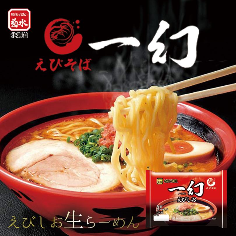 えびそば 一幻 えびしお2人前 6個セット【1ケース】送料無料 北海道