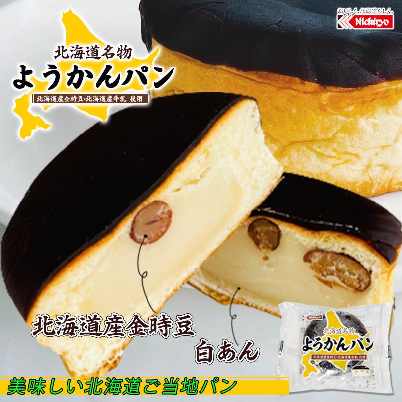 北海道 名物 ようかんパン 10個セット 送料無料 日糧製パン 限定 羊羹
