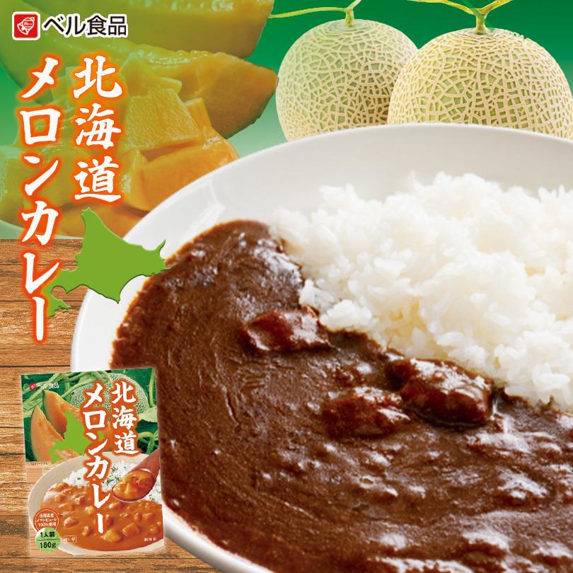 ベル食品 北海道メロンカレー×1ケース(20個入) 送料無料 送料込み とうきび とうもろこし カレー レトルトカレー 中辛 バレンタイン