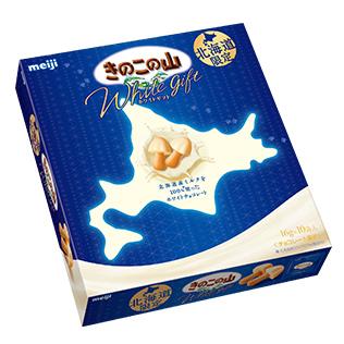きのこの山 ホワイトギフト 2個セット 送料無料 meiji 明治製菓 きのこの山 ホワイトギフト 2個セット 送料無料 meiji 明治製菓