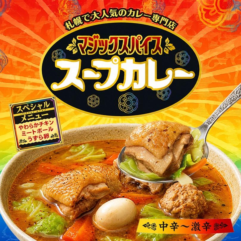 食料品詰め合わせ まとめ売り カレー お菓子 スープ類 七味なめ茸 調味料他 マジックスパイス スープカレー 北海道 お土産 お手軽 インドネシア