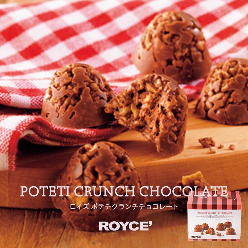 ロイズ ポテチクランチチョコレート ROYCE' 北海道 お土産 スイーツ
