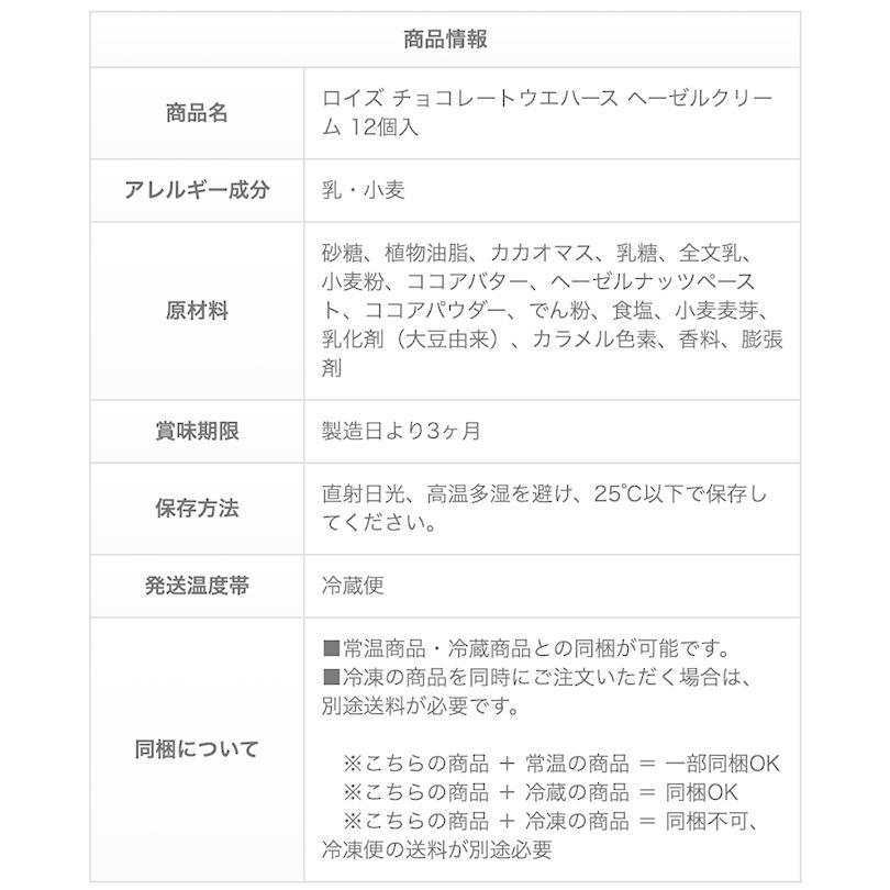 ロイズ チョコレートウエハース ヘーゼルクリーム 12個入 2個セット ROYCE' 北海道 お土産 スイーツ ギフト 贈り物 |  | 12
