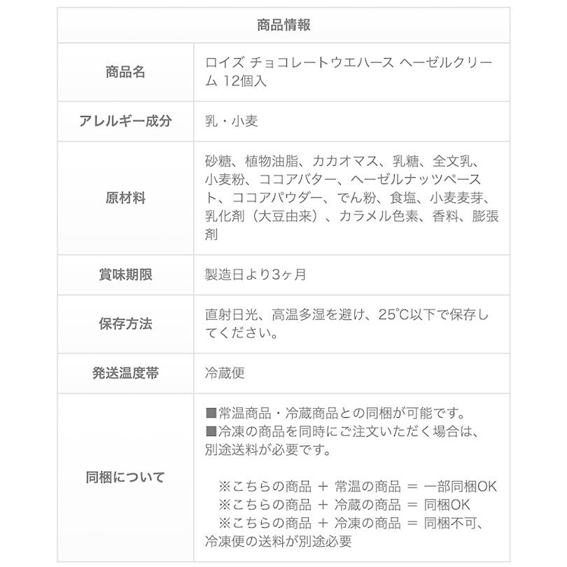 ロイズ チョコレートウエハース ヘーゼルクリーム 12個入 3個セット ROYCE' 北海道 お土産 スイーツ ギフト 贈り物 |  | 12