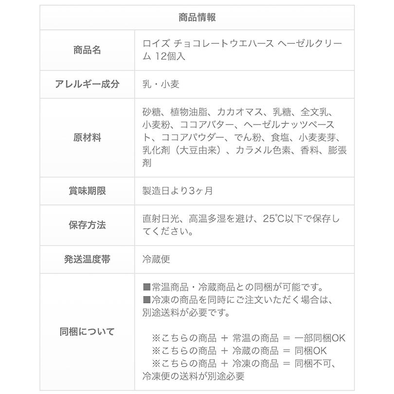 ロイズ チョコレートウエハース ヘーゼルクリーム 12個入 5個セット ROYCE' 北海道 お土産 スイーツ ギフト 贈り物 |  | 12