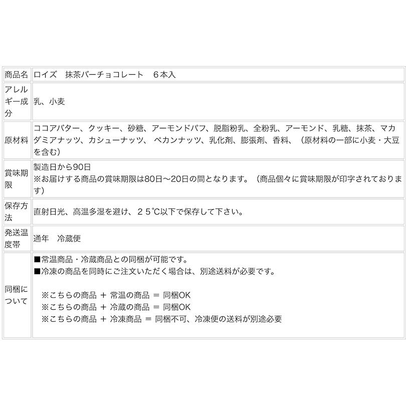 抹茶バーチョコレート 6本入 ロイズ 北海道 お土産 スイーツ ギフト 贈り物 :4903379068212:北海道銘菓 センカランド - 通販 - Yahoo!ショッピング 抹茶バーチョコレート 6本入 ロイズ 北海道 お土産 スイーツ ギフト 贈り物 :4903379068212:北海道銘菓 センカランド - 通販 - Yahoo!ショッピング